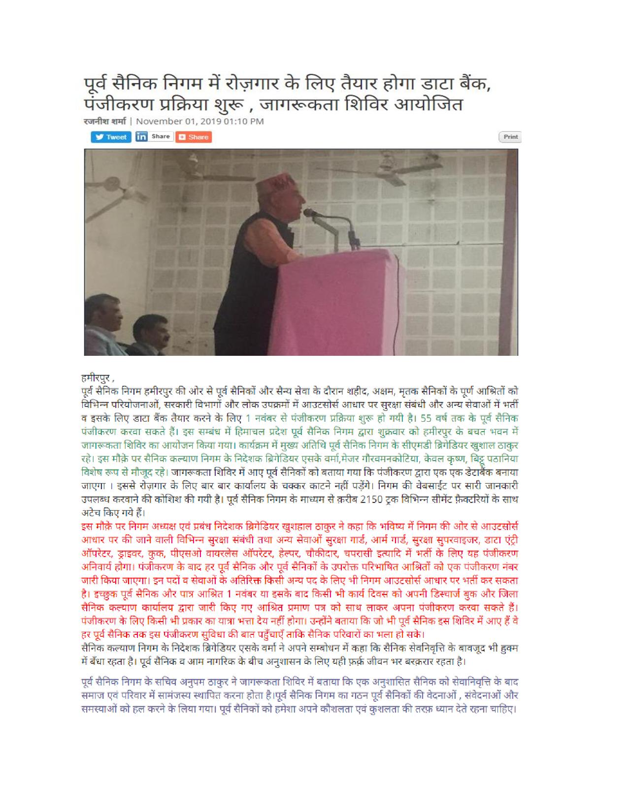 पंजीकरण एवं जागरूकता शिविर, हमीरपुर