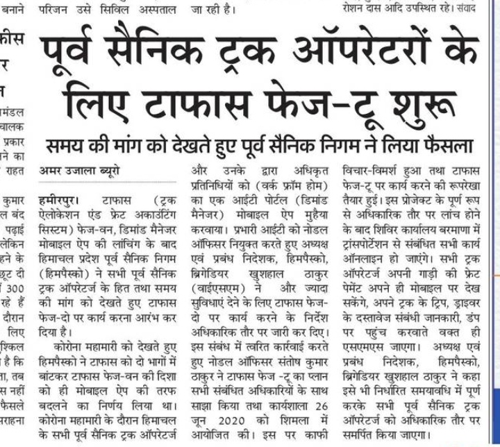 TAFAS (Truck Allocation and Freight Accounting System) Phase-II Started